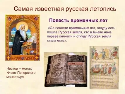Лит чт 4 класс летописи