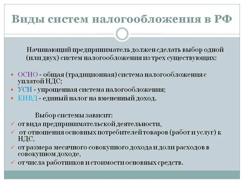 Системы налогообложения. Виды налогообложения. Виды налогов и системы налогообложения. Разновидности систем налогообложения