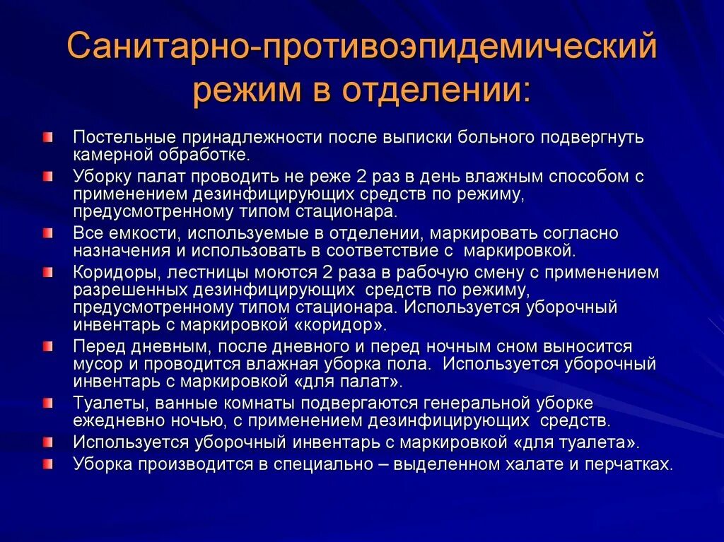 Санитарно эпид режим. Соблюдение санитарно-противоэпидемического режима. Сан эпид режим. Санитарно-эпидемиологический режим в ЛПУ. Санитарно эпидемиологические учреждения здравоохранения