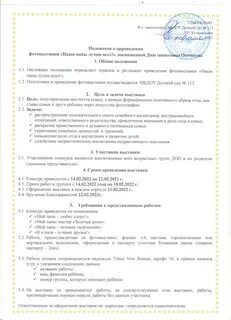 Положение о выставке