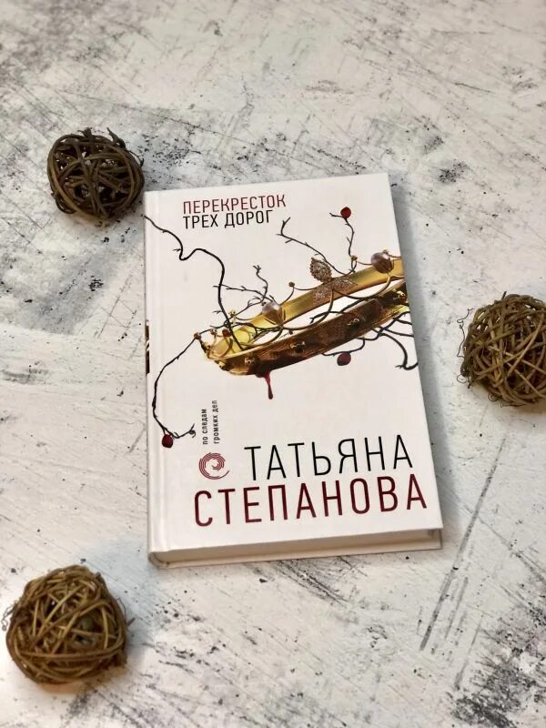 Перекрестки книга. Книжный перекресток. Слушать аудиокниги перекресток 3