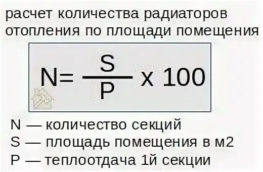 Сколько нужно радиаторов отопления