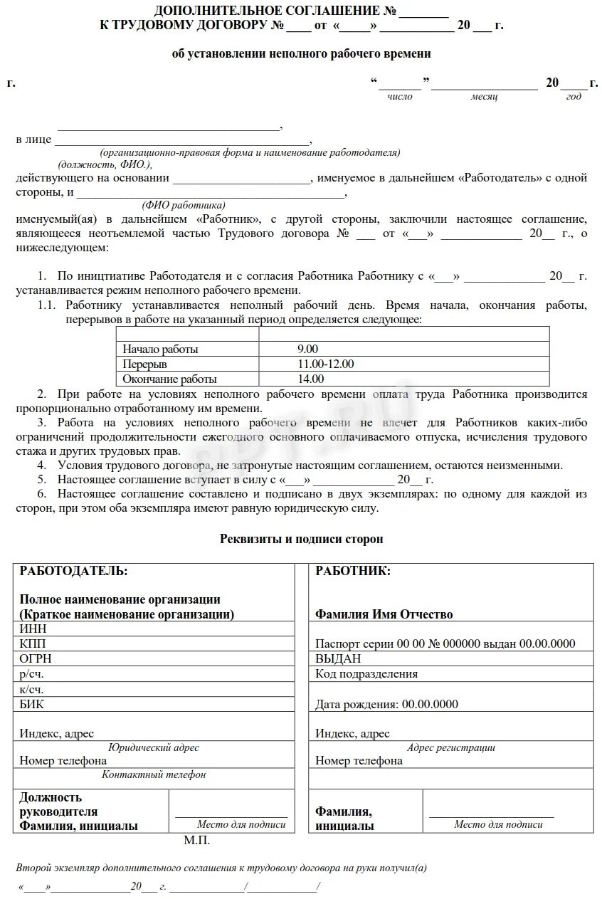 Образец соглашения о неполном рабочем дне. Доп соглашение к трудовому договору на 0.5 ставки. доп соглашение к трудовому договору на ставку 0,5. доп соглашение к трудовому договору на 0.5 ставки образец. дополнительное соглашение к договору о переводе на 0,5 ставки.