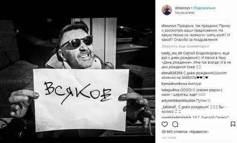 Песня шнура день рождения
