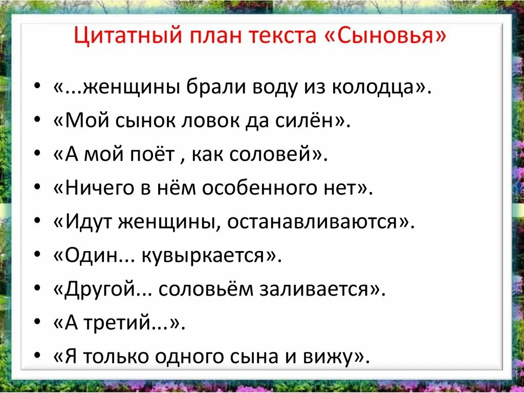 План текста. План текста описания. План слово. Составить план к тексту сыновья Осеева.