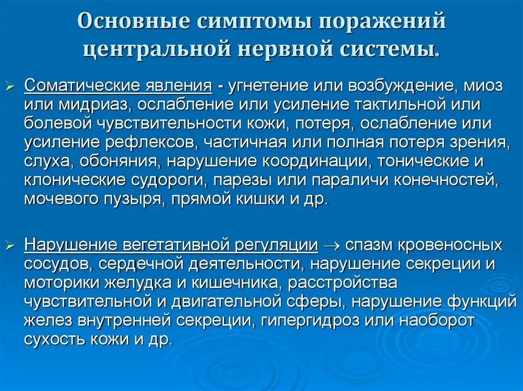 Симптомы поражения центральной. Поражение центральной нервной системы симптомы. Основные симптомы заболеваний нервной системы. Семиотика поражений центральной нервной системы.. Семиотика поражения центральной нервной системы у детей.