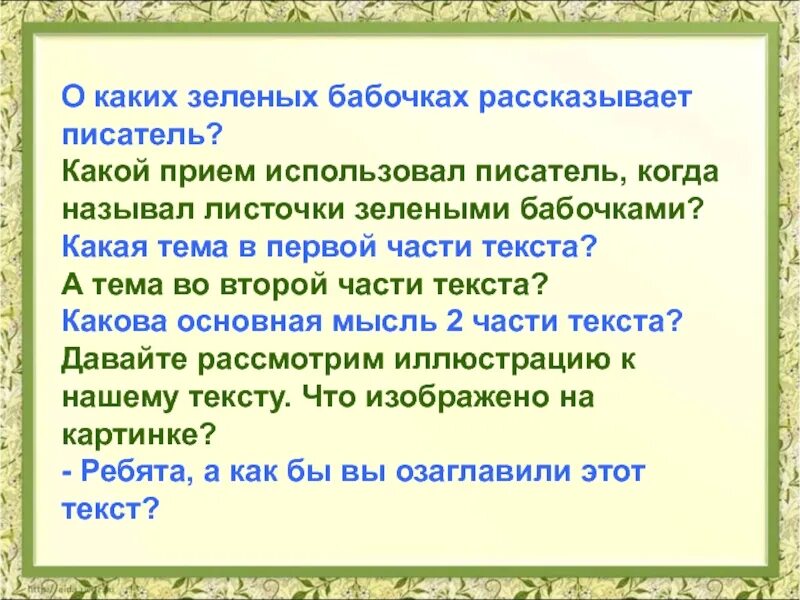Какой прием использует автор в следующем