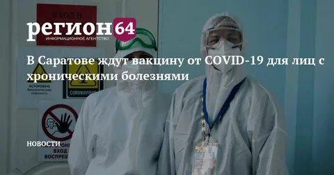 Новости саратова коронавируса
