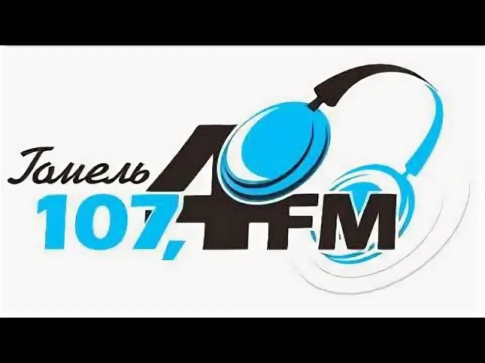 Гомель 107.4 fm логотип. Радио Беларусь. Радио 107 fm. Логотип Гомельавиа. Душевное радио 106.0 гомель