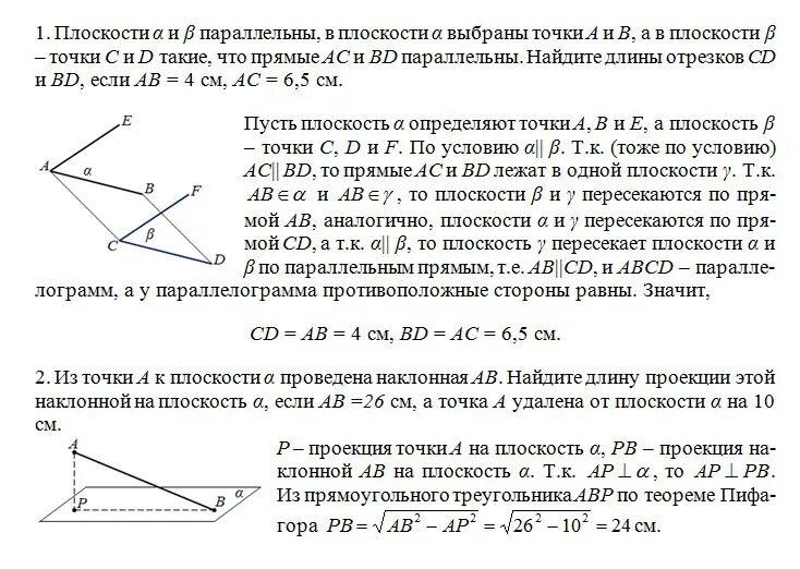 Геометрическое место точек параллельных прямых. Прямая СD пересекает плоскость треугольника. Проекцию отрезка ab на плоскость α.. Плоскости α и β параллельны. Прямая ab параллельна плоскости α (.