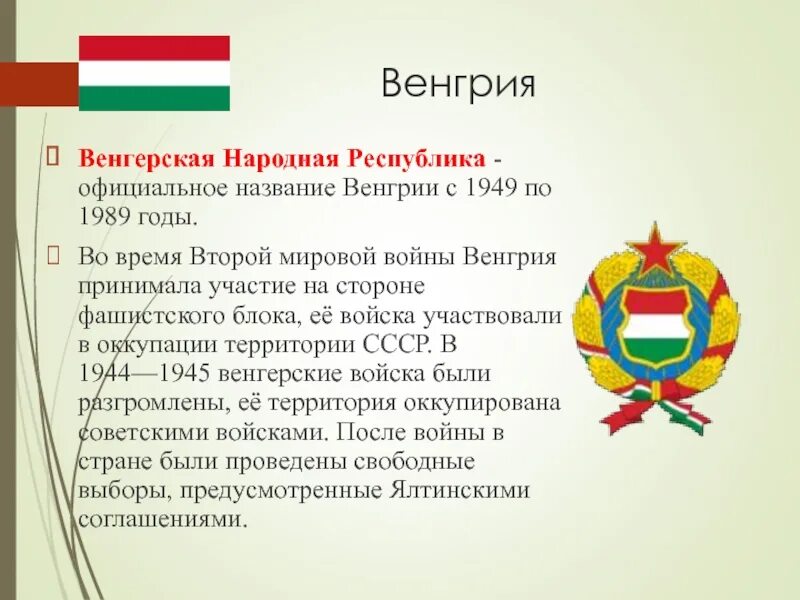 Венгрия проект 2 класс. Венгрия достопримечательности презентация. Рассказ о флаге венгрии. Венгрия презентация. Венгрия слово.