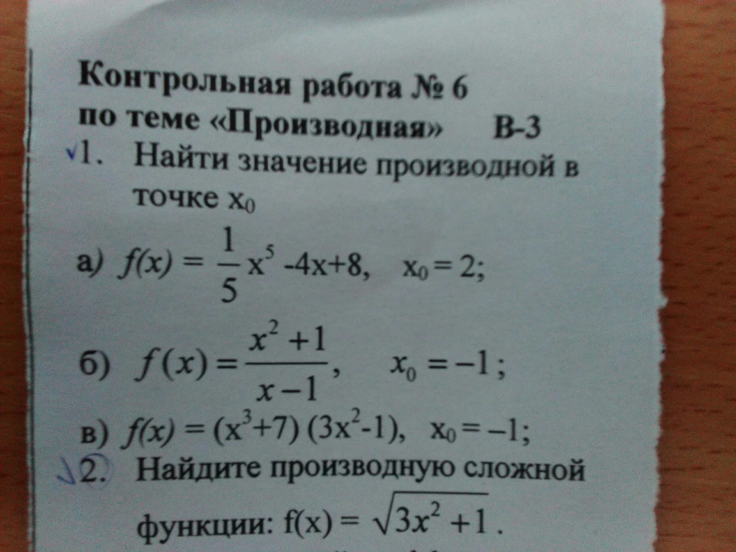 Контрольная по производной. Проверочная работа по теме производные. Самостоятельная работа по производным. Контрольная по алгебре производная.