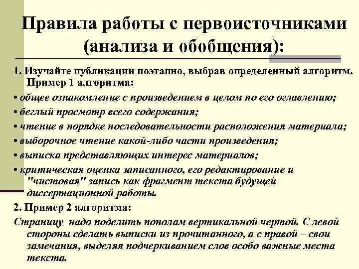 Работа с первоисточниками