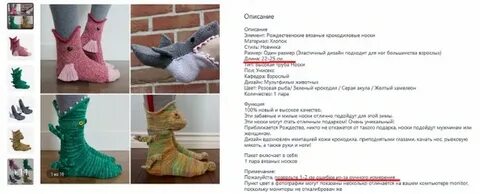 Носки крокодилы схема