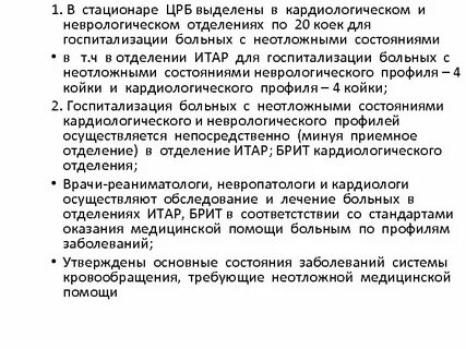 Госпитализация кардиологический отделение
