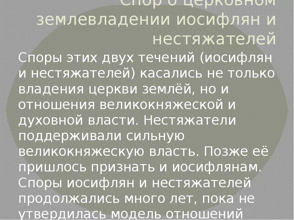 Результаты спорит. В чём суть спора между иосифлянами и нестяжателями. Спор нестяжателей. В чем суть разногласий между нестяжателями и иосифлянами. Иосифляне и нестяжатели итоги спора.