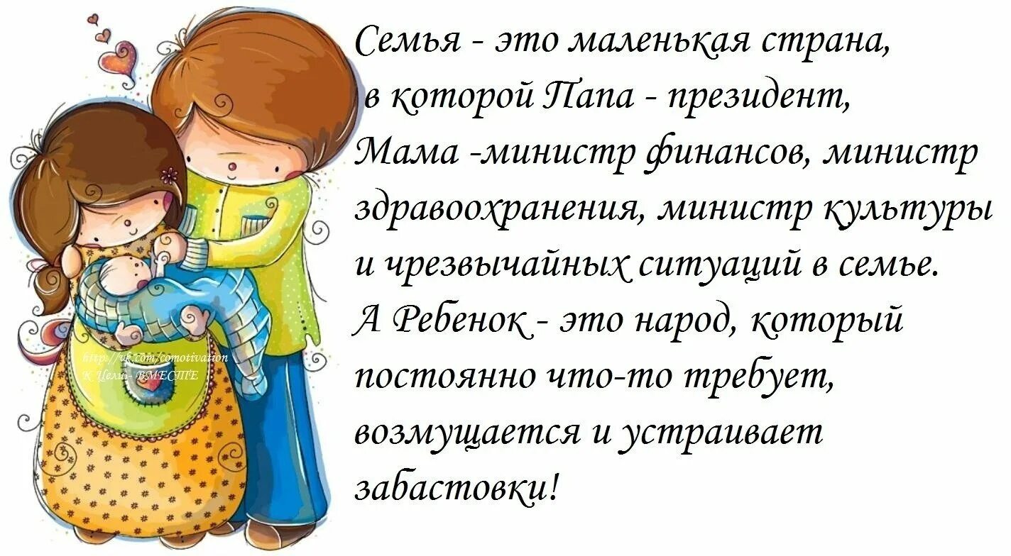 Муж дети статус. Цитаты про семью. Семья это цитаты. Высказывания о семье для детей. Цитаты про семью и детей.