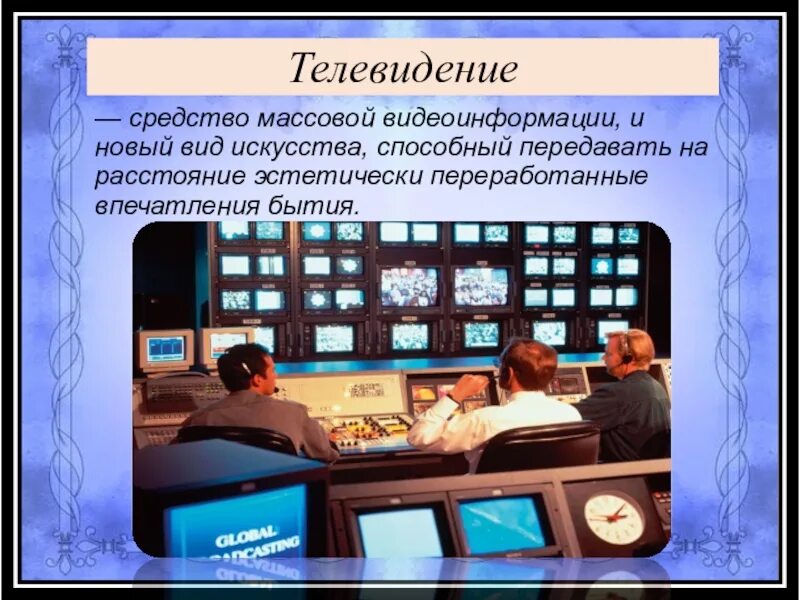 Какие виды телевидения бывают. Антенна для цифрового телевидения. Аналоговое телевидение. Цифровое телевидение вгтрк. Виды телевизионного вещания.