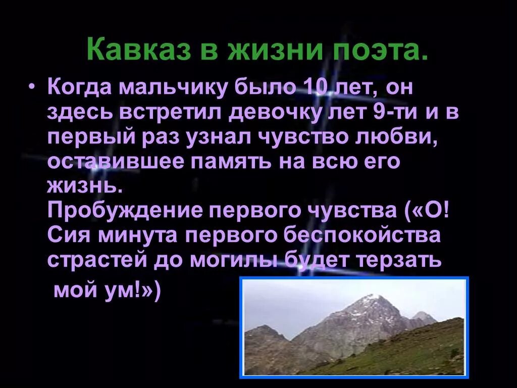 Сколько живут кавказские. Кавказ в жизни поэта. Проект на тему Кавказ. Живём 1 раз Кавказ цитата. Кавказские проект 9.