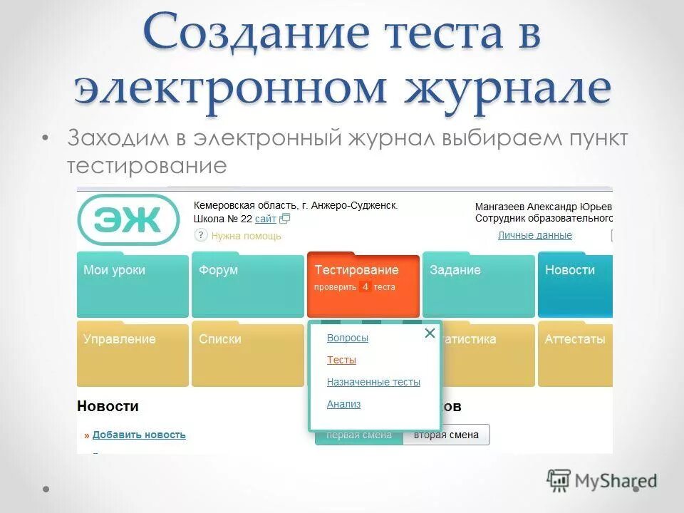 Создание электронного журнала. Электронный журнал электронный журнал. Электронный дневник. Электронный школьный журнал. Создание электронного журнала.