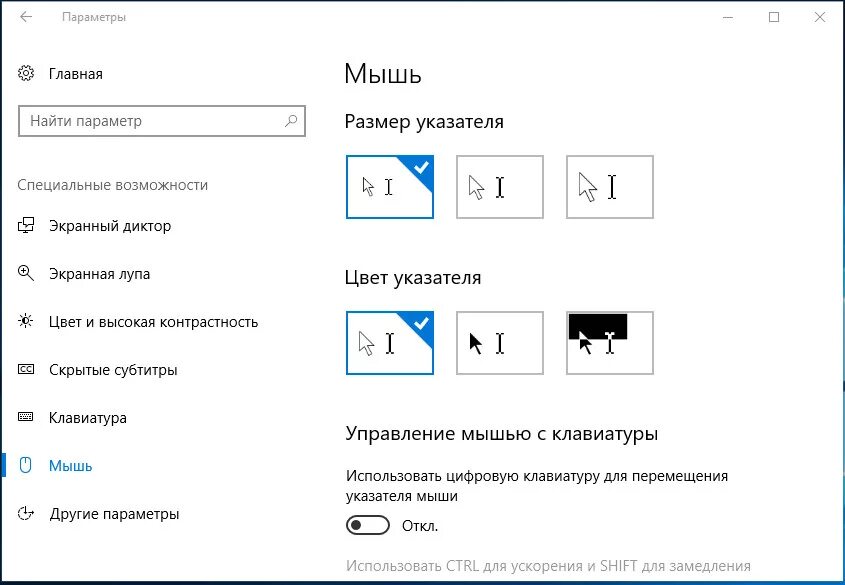 Увеличение курсора. Стандартный курсор мыши Windows 10. Невидимый курсор мыши Windows 10. Указатели мыши для Windows 7. Формы указателя мыши.