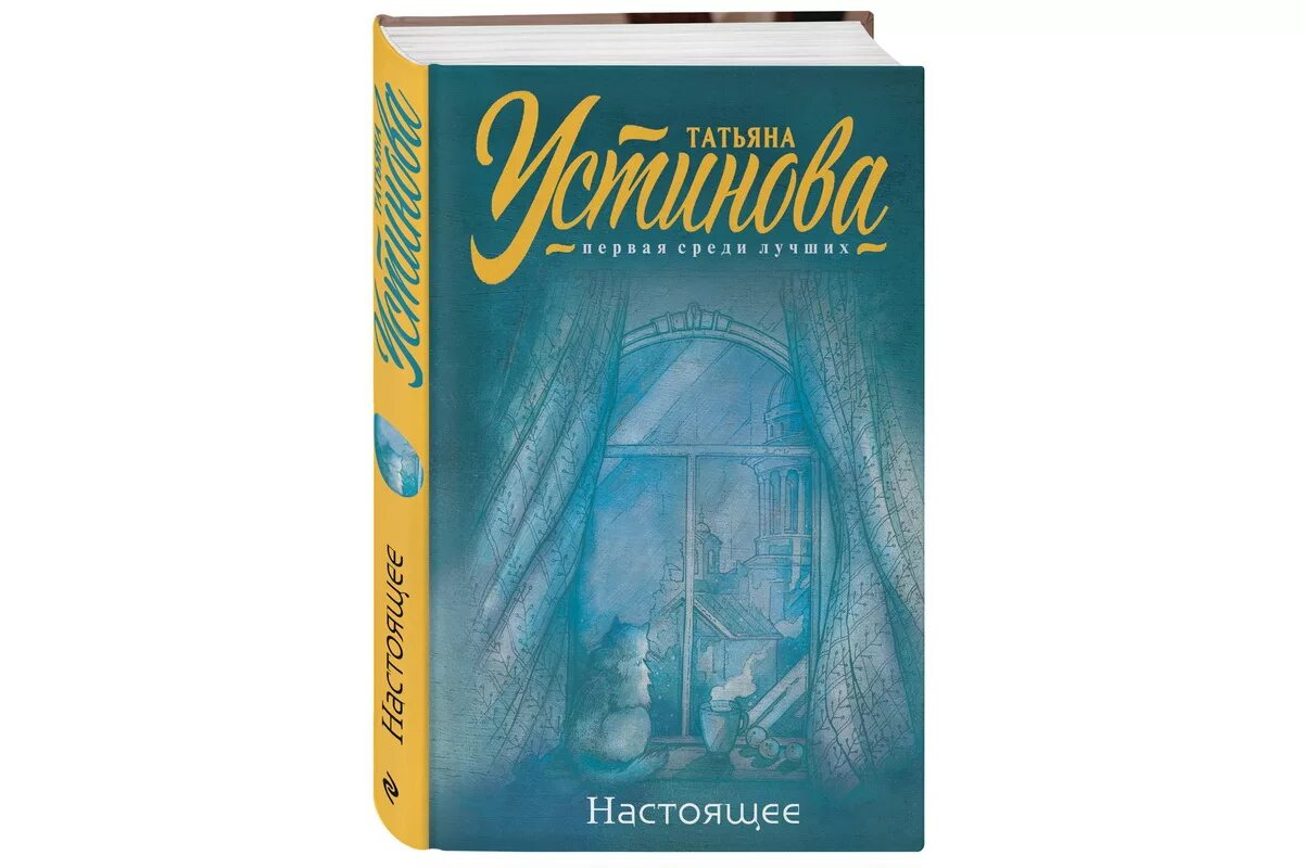 Читать т устиновой