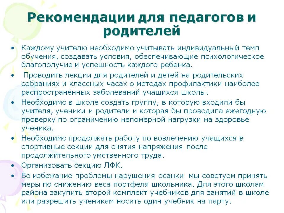 Какие советы дал отец. Рекомендации родителей к учителям. Рекомендации психолога учителям. Совет учителю от родителя. Рекомендация учителю от родителей.