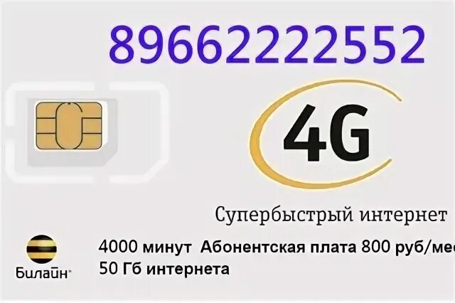 Красивый телефон билайн