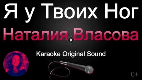 Я у твоих ног со словами