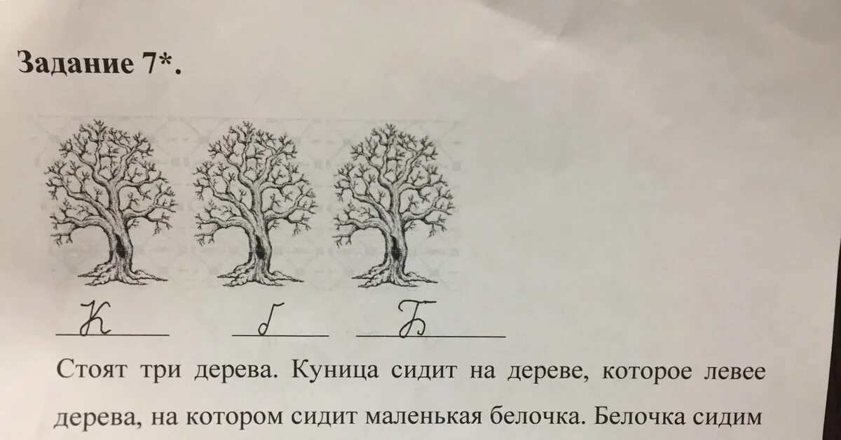 Тест три я. Тест три дерева. Задание три дерева. Притча три дерева. Куница сидит на дереве, которое левее дерева,.