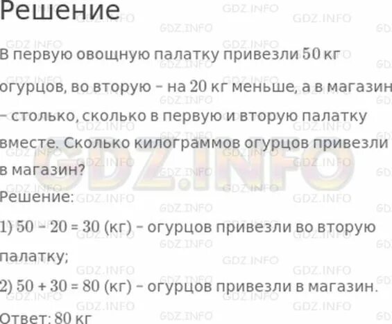 Как решить в магазин завезли овощи. В первую палатку привезли 50 кг огурцов. В первую овощную палатку привезли 50 кг огурцов во вторую на 20 кг. В 1 овощную палатку привезли 50 килограмм огурцов. В 1 овощную палатку привезли.