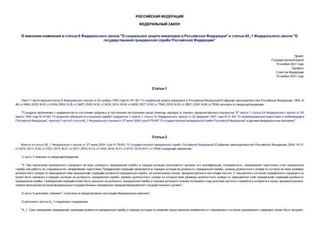 Фз 478 от 30 декабря 2021