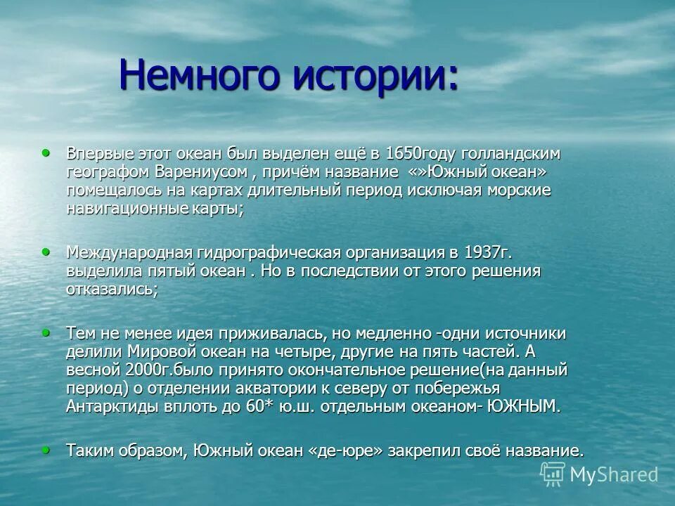 какой океан называют южным. южный океан информация. океаны на карте мира. какой океан называют южным. бывает ли южный океан.