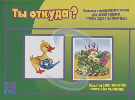 Ты откуда пострел