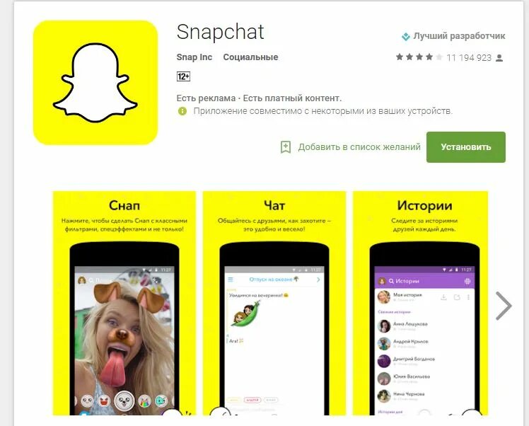 Снэпчат сделать. Snapchat. Программа снапчат. Снапчат чаты. Снэпчат приложение.