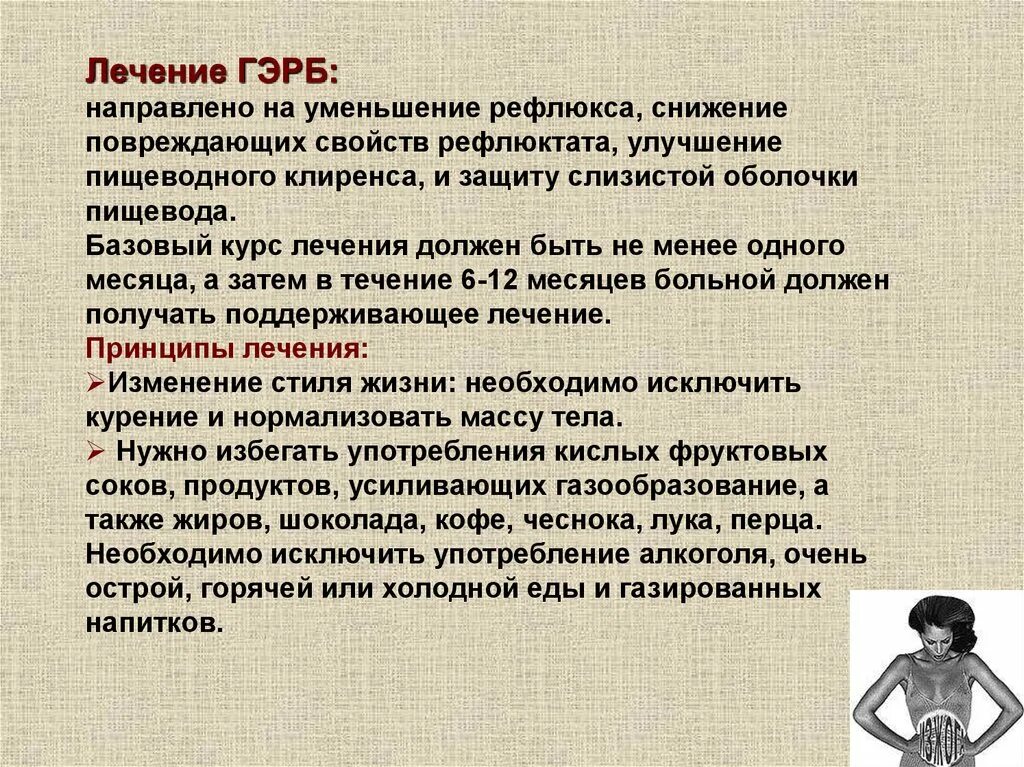 Гастроэзофагеальная рефлюксная болезнь. Рефлюкс эзофагит лекарства. Лучшее лечение гэрб. Схема лечения рефлюкс эзофагита лекарствами. Лекарство при рефлюксной гастроэзофагеальной.