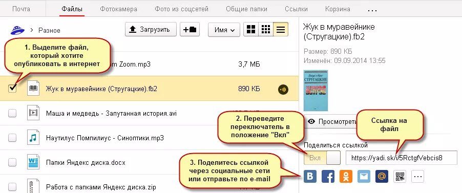 Скинуть ссылку на скачивание. Как сделать ссылку на диск.