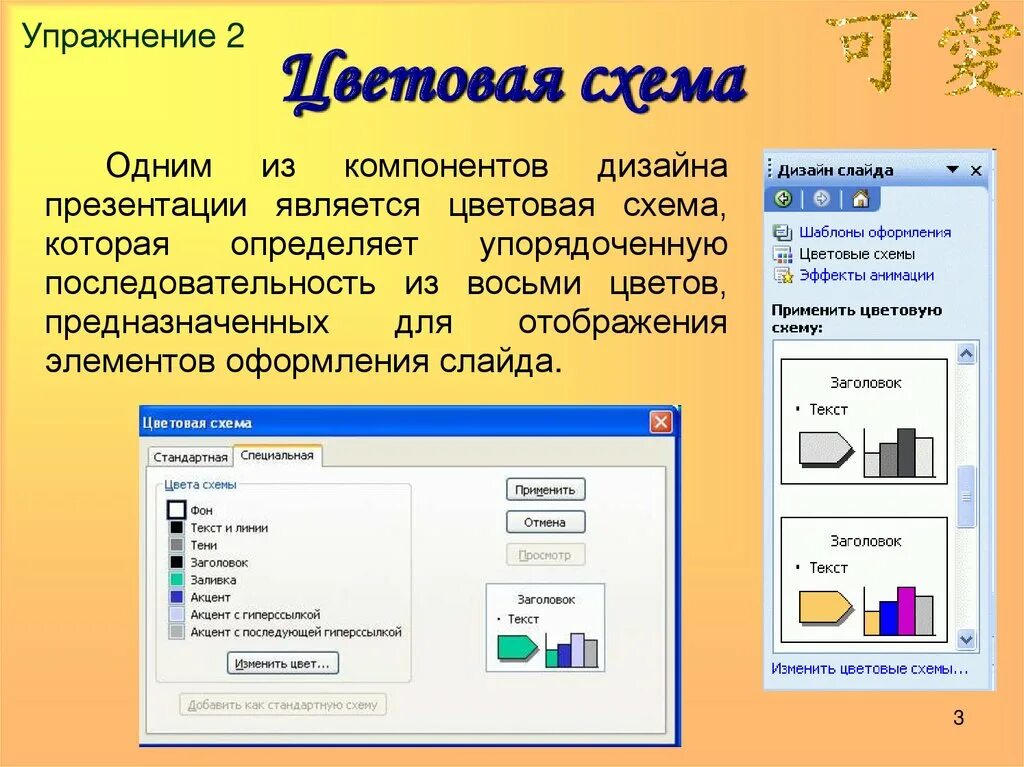 Цветовая схема слайда в powerpoint. Цветовая схема слайда. цветовые схемы для презентаций. схемы слайдов powerpoint.