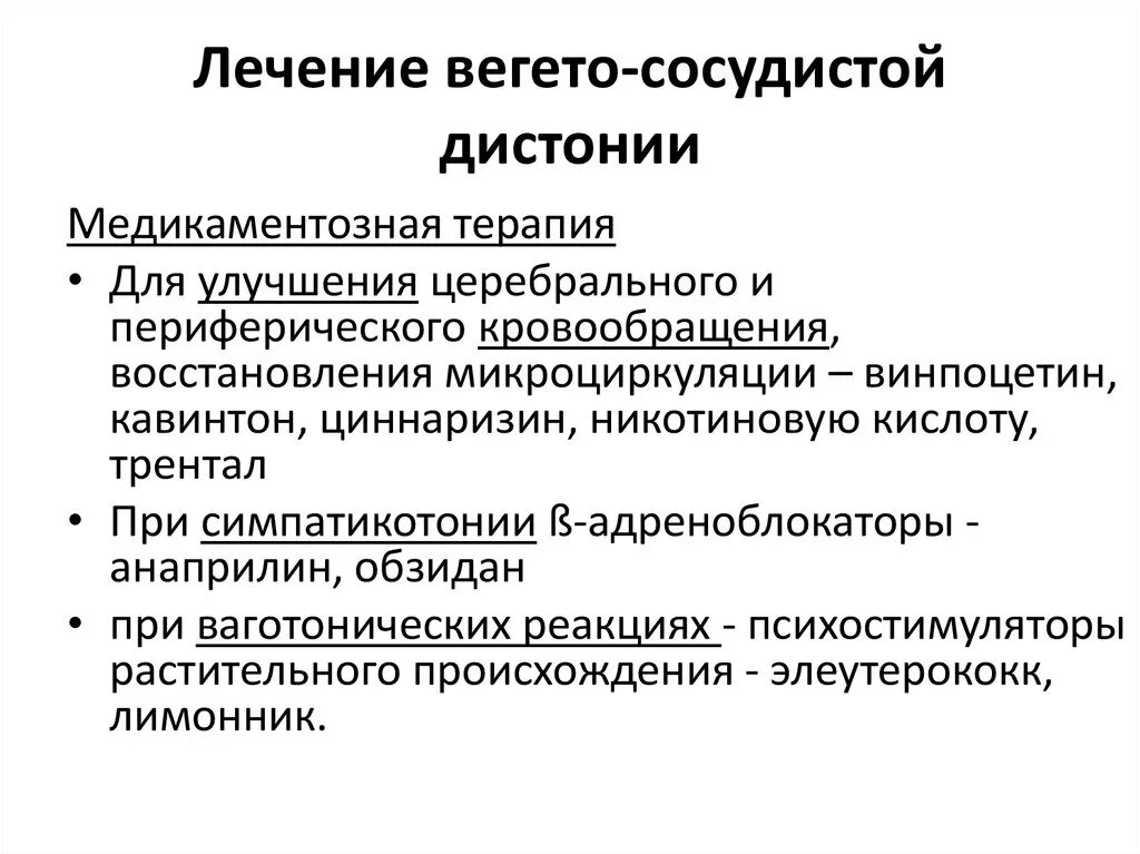 Лечить вегетативную систему. Вегето-сосудистой дистонии. Причины развития ВСД. Терапия, вегето, сосудистая дистония. Синдром ВСД.