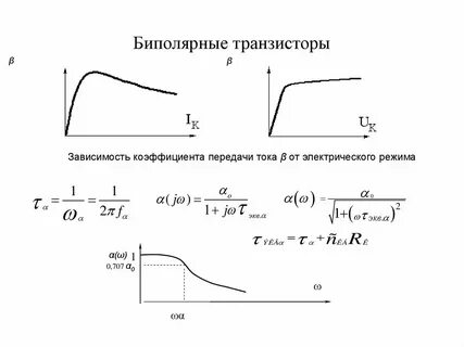 Коэффициент усиления по току биполярного транзистора