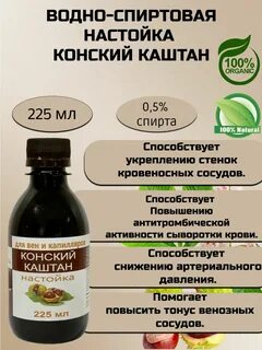 Применение экстракта конского каштана