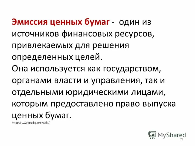 Эмиссия ценных бумаг акций. Эмиссия ценных бумаг. Ценные бумаги – эмитируются. Эмиссия эмиссионных ценных бумаг. Виды эмиссии ценных бумаг.