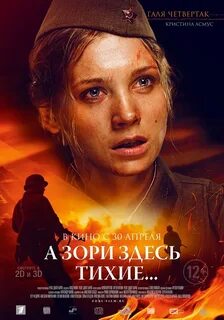 Что значит зори тихие