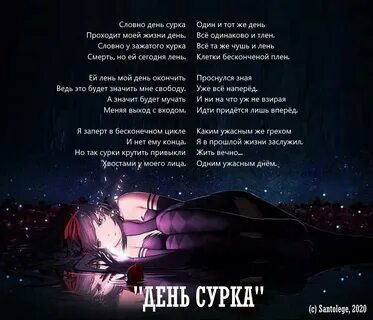 Словно день