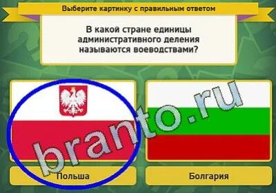 Какой ответ польше
