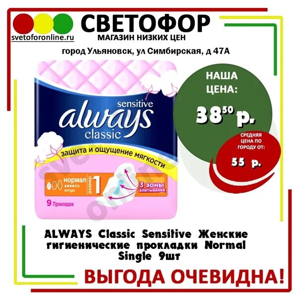 Singles 9. Always Classic женские гигиенические прокладки normal Single 9шт. Always Classic sensitive normal Single 9шт. Прокладки always Classic sensitive normal Single 9шт. Прокладки always Classic sensitive гигиенические normal Single 9шт.