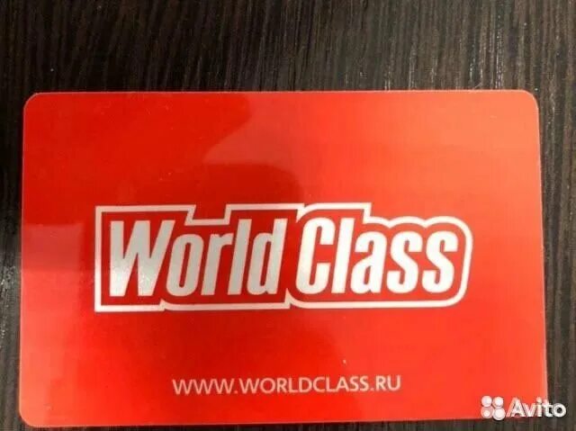 Ворд класс сколько. Клубная карта World class. World class абонемент. Абонемент в ворд класс. Абонемент в фитнес клуб World class.