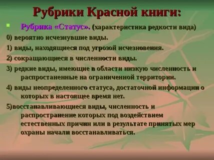 Виды редкости