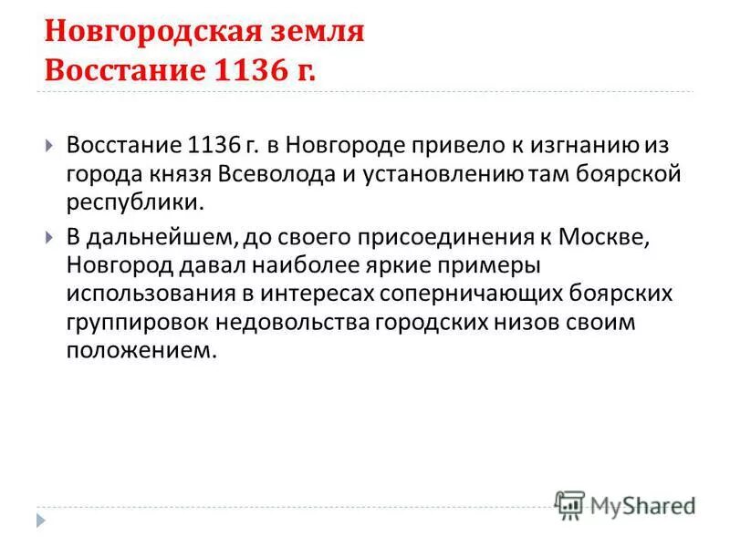 Новгородская революция. Новгородская революция. Новгородская революция. Великий новгород новгородская боярская республика. Новгород вече 13 век.