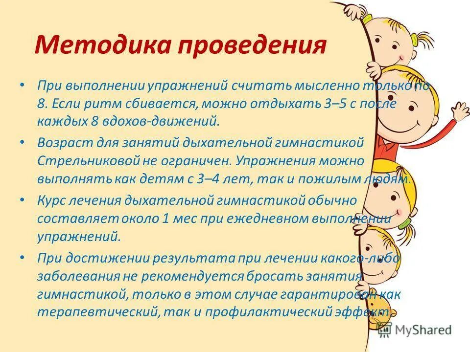 Комплекс упражнений дыхательной гимнастики по а.н.Стрельниковой. Дыхательная гимнастика по методике Стрельниковой для детей. Дыхательные упражнения по Стрельниковой для дошкольников. Дыхательная гимнастика Стрельниковой для дошкольников. Выполнение дыхательной гимнастики